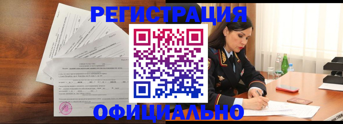 временная регистрация для всех в Алдане