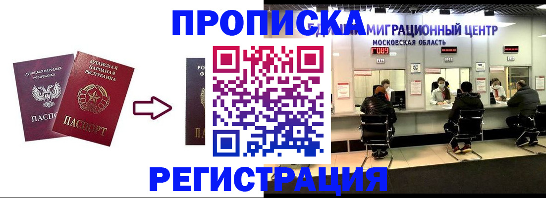 временная регистрация законно в Алдане