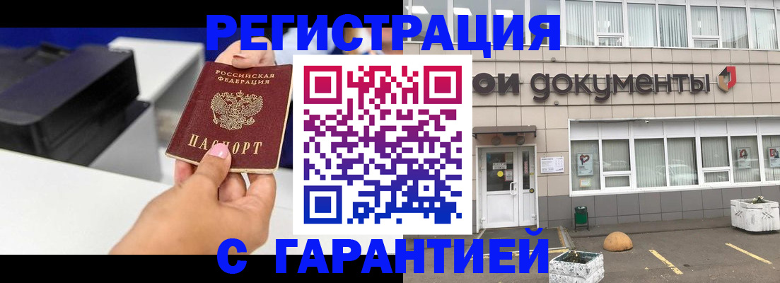 прописка регистрация в Алдане