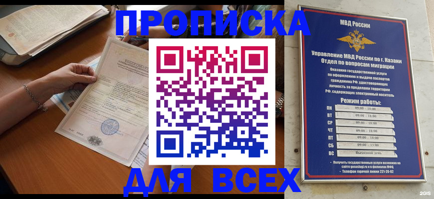 прописка для школы в Алдане